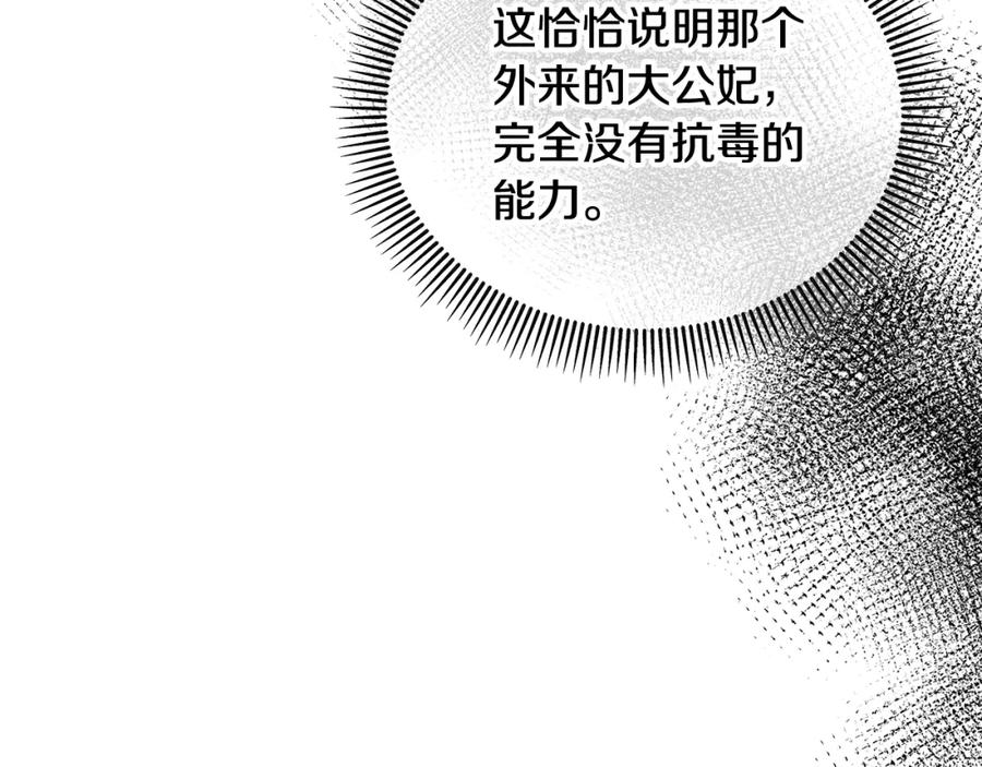 《捡了美男后被他缠上》第36话 该如何抉择 第12页