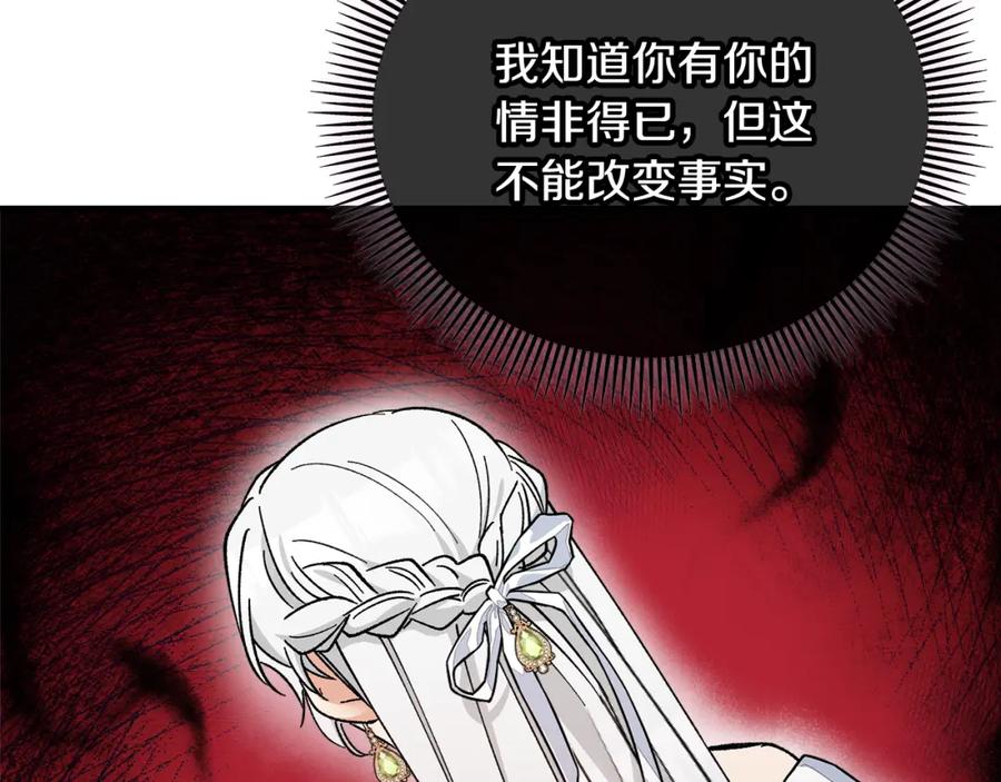 《捡了美男后被他缠上》第36话 该如何抉择 第124页