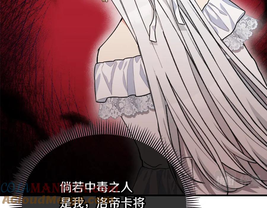 《捡了美男后被他缠上》第36话 该如何抉择 第125页