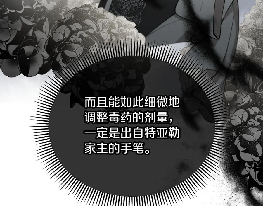 《捡了美男后被他缠上》第36话 该如何抉择 第146页
