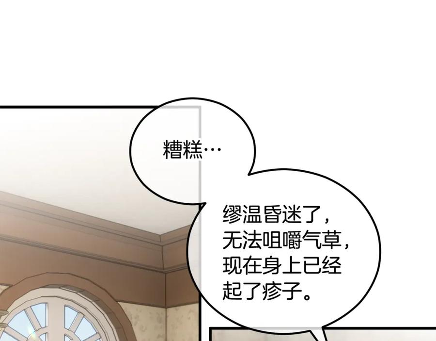 《捡了美男后被他缠上》第36话 该如何抉择 第76页