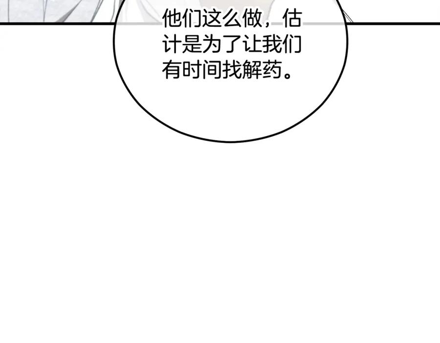 《捡了美男后被他缠上》第36话 该如何抉择 第84页