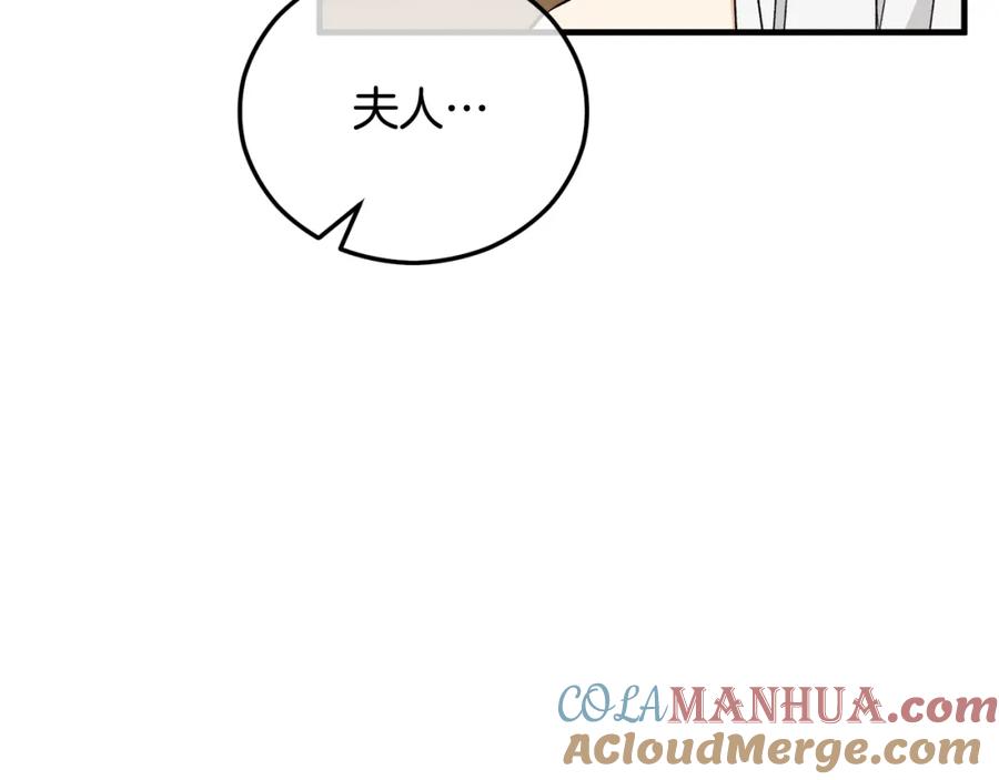 《捡了美男后被他缠上》第36话 该如何抉择 第133页