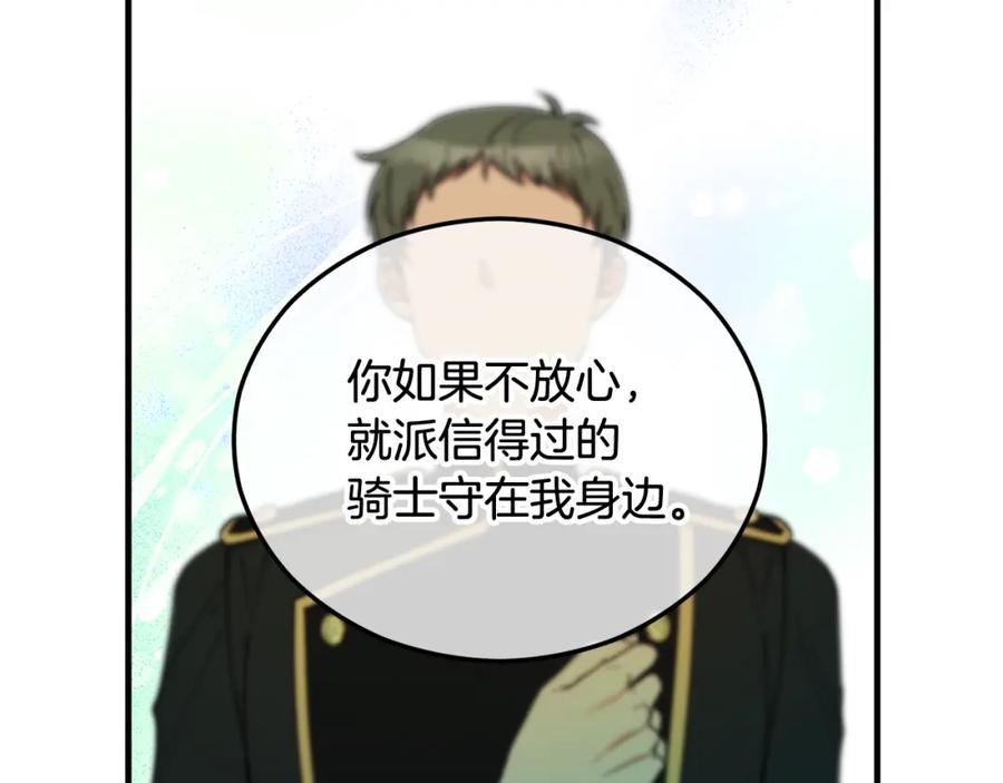 《捡了美男后被他缠上》第36话 该如何抉择 第175页