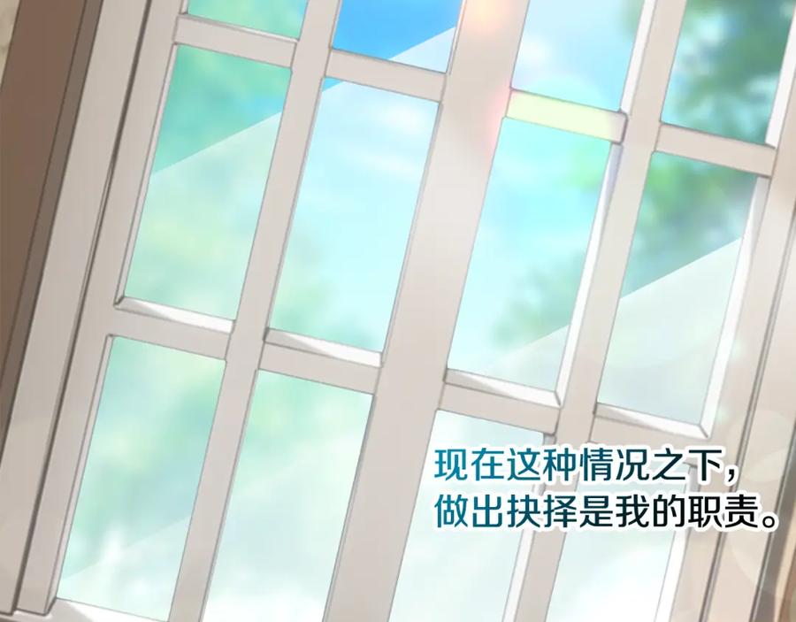 《捡了美男后被他缠上》第36话 该如何抉择 第154页