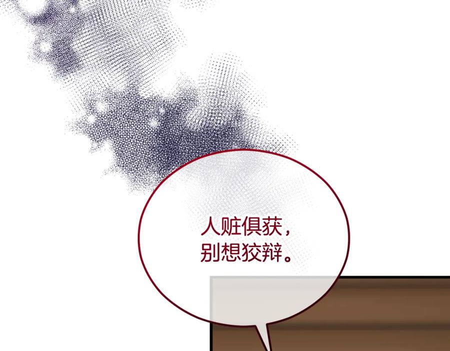 《捡了美男后被他缠上》第36话 该如何抉择 第110页