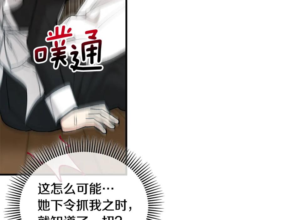 《捡了美男后被他缠上》第36话 该如何抉择 第112页