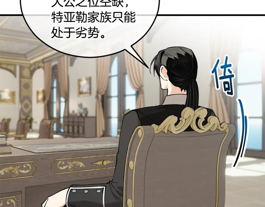 《捡了美男后被他缠上》第36话 该如何抉择 第20页