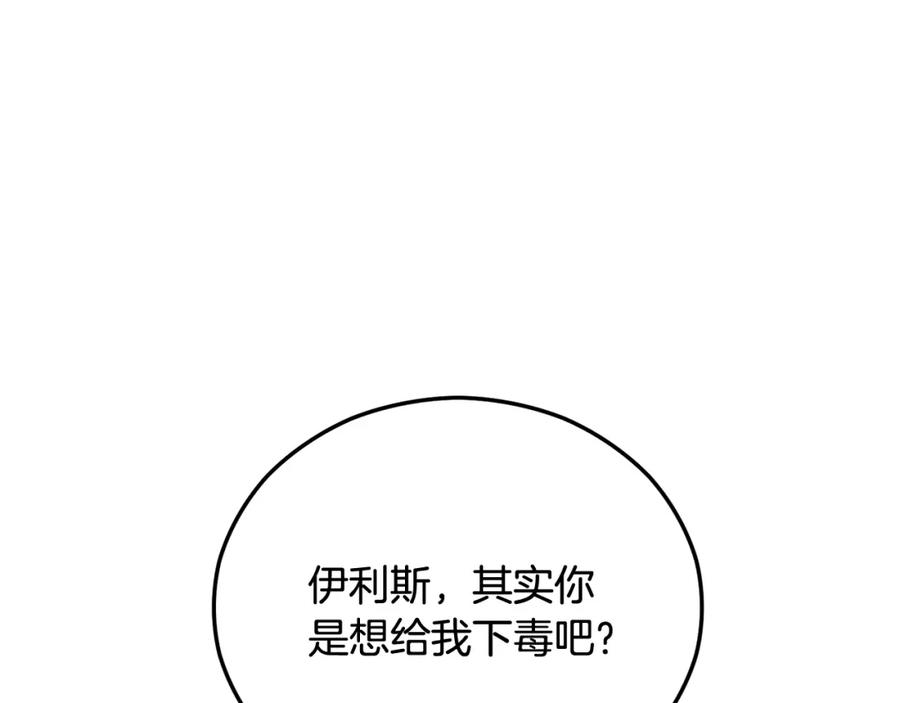 《捡了美男后被他缠上》第36话 该如何抉择 第104页