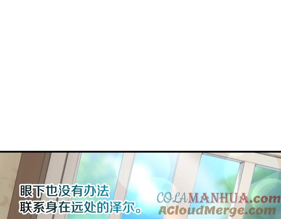 《捡了美男后被他缠上》第36话 该如何抉择 第153页