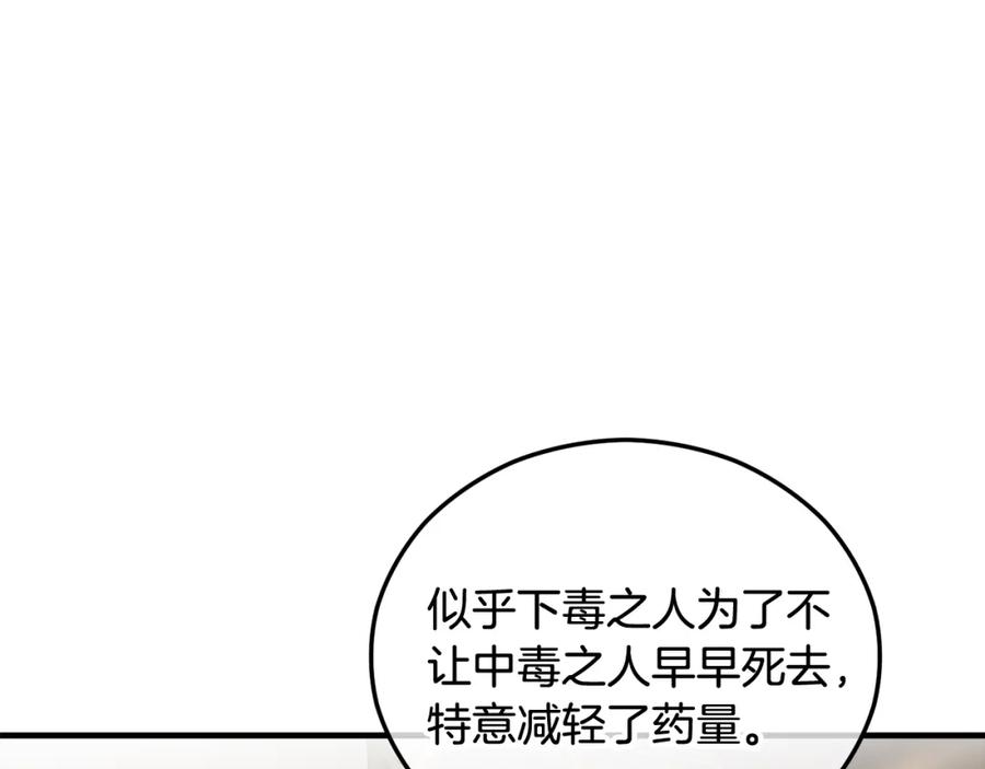 《捡了美男后被他缠上》第36话 该如何抉择 第82页