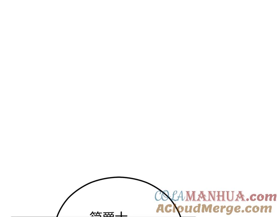 《捡了美男后被他缠上》第37话 救活缪温 第141页
