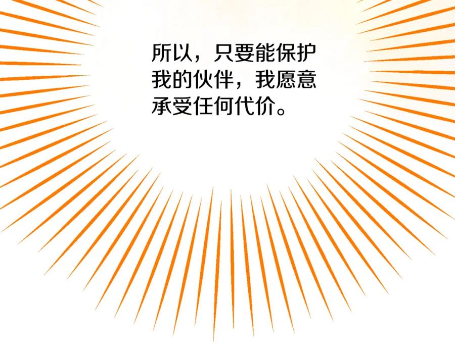 《捡了美男后被他缠上》第37话 救活缪温 第122页