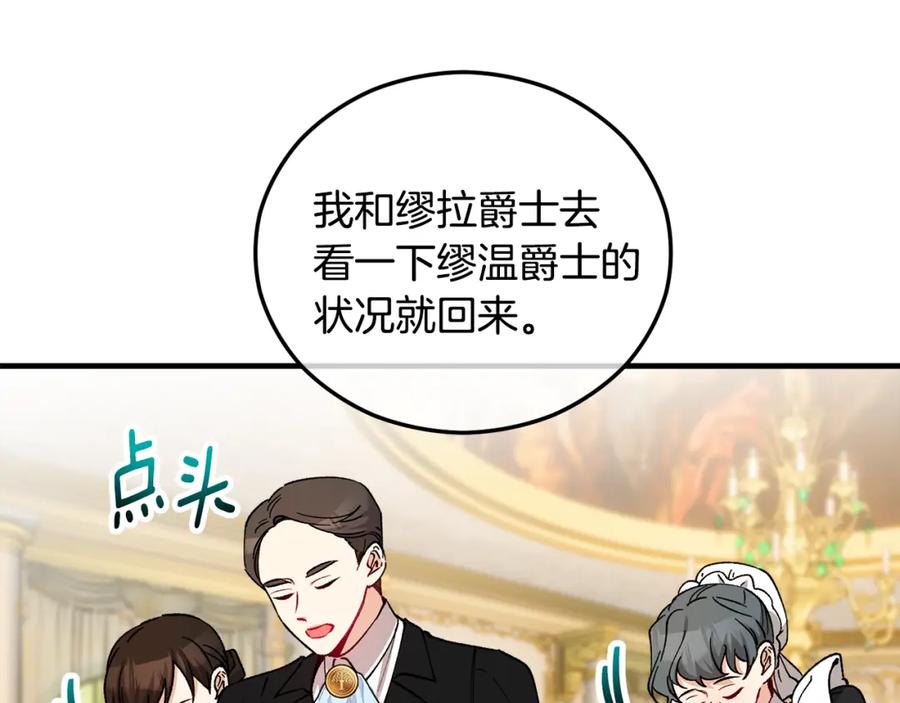 《捡了美男后被他缠上》第37话 救活缪温 第138页