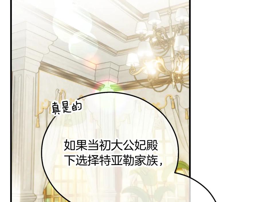 《捡了美男后被他缠上》第37话 救活缪温 第15页