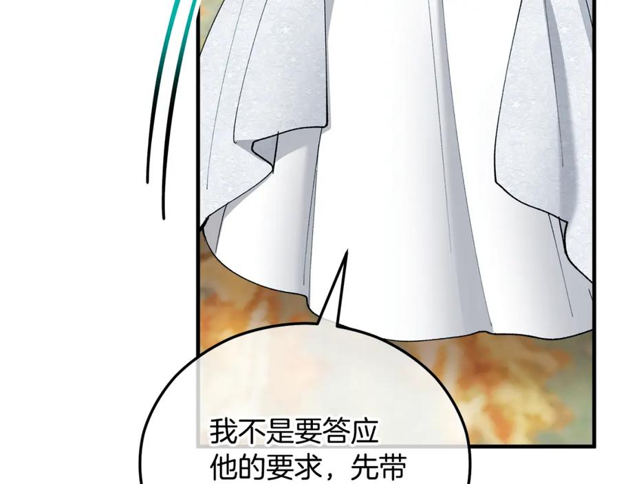 《捡了美男后被他缠上》第37话 救活缪温 第130页