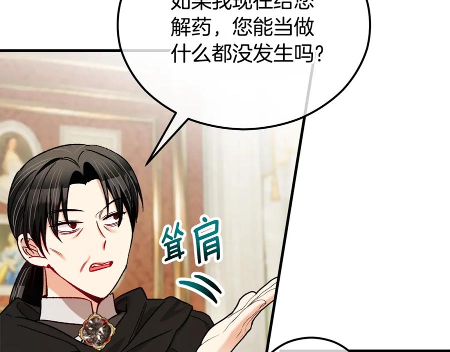 《捡了美男后被他缠上》第37话 救活缪温 第55页
