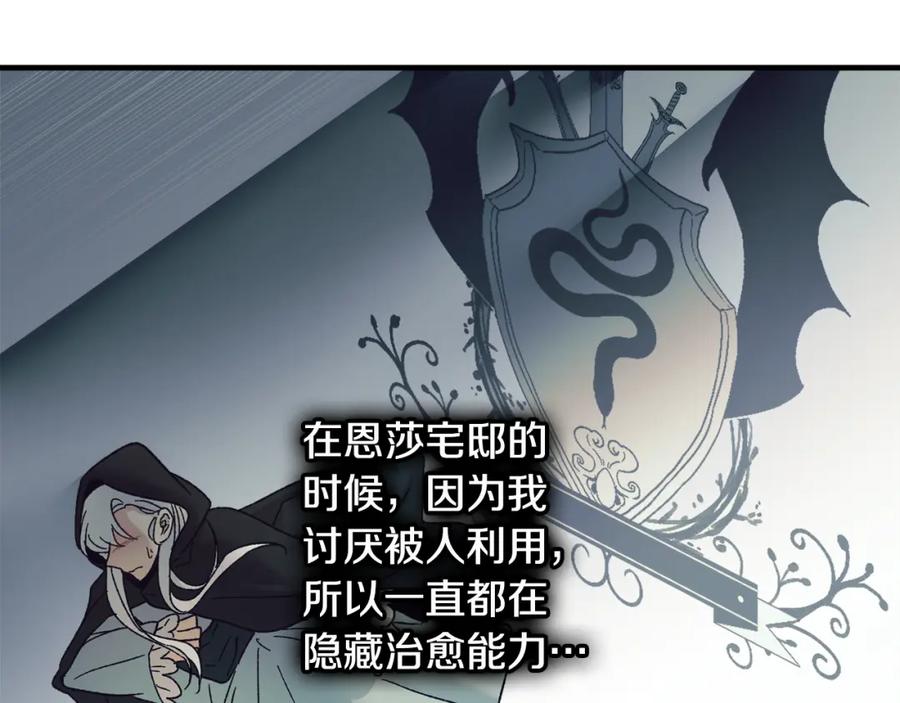 《捡了美男后被他缠上》第37话 救活缪温 第103页