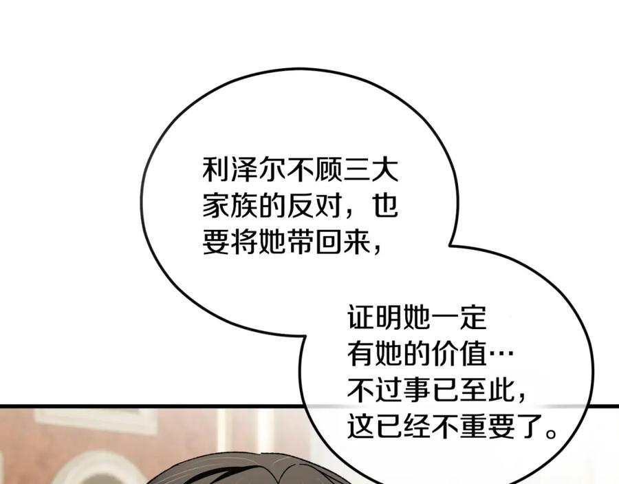 《捡了美男后被他缠上》第37话 救活缪温 第44页