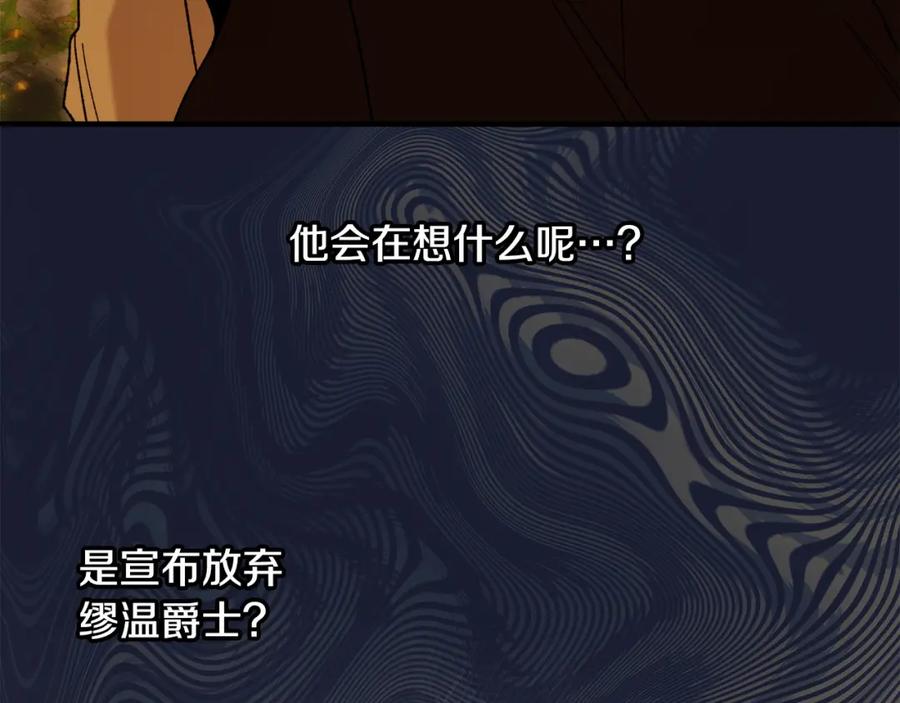 《捡了美男后被他缠上》第37话 救活缪温 第112页