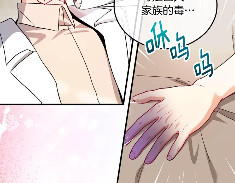 《捡了美男后被他缠上》第37话 救活缪温 第162页