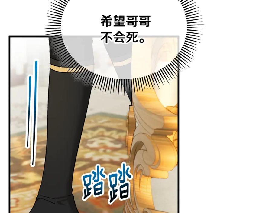 《捡了美男后被他缠上》第37话 救活缪温 第80页