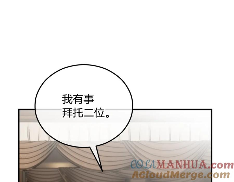 《捡了美男后被他缠上》第37话 救活缪温 第149页