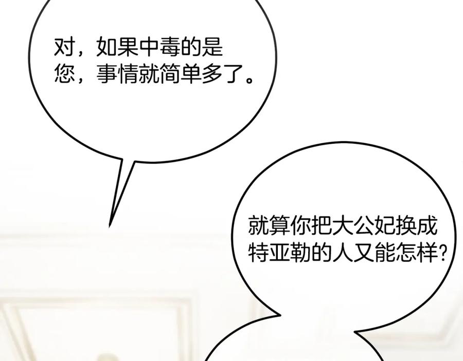 《捡了美男后被他缠上》第37话 救活缪温 第50页