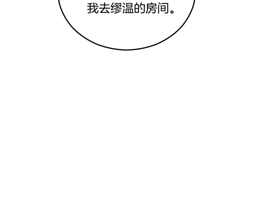 《捡了美男后被他缠上》第37话 救活缪温 第131页