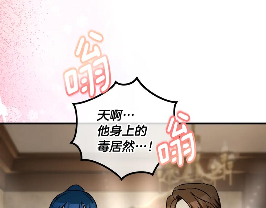 《捡了美男后被他缠上》第37话 救活缪温 第164页