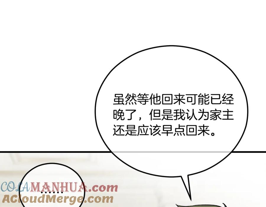 《捡了美男后被他缠上》第37话 救活缪温 第77页