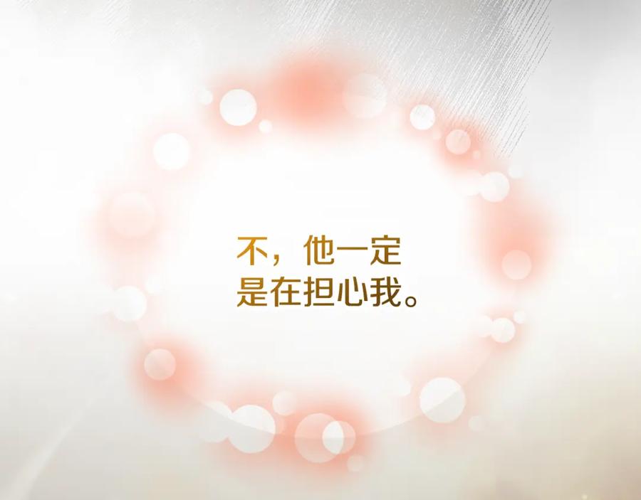《捡了美男后被他缠上》第37话 救活缪温 第114页