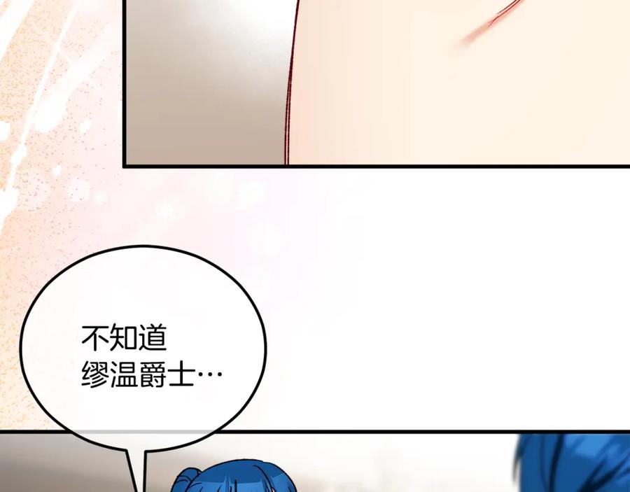 《捡了美男后被他缠上》第37话 救活缪温 第171页