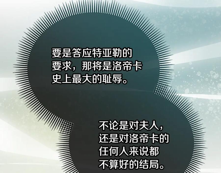 《捡了美男后被他缠上》第37话 救活缪温 第82页