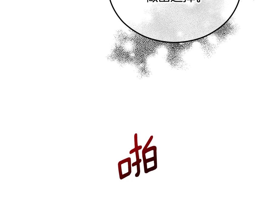 《捡了美男后被他缠上》第37话 救活缪温 第71页