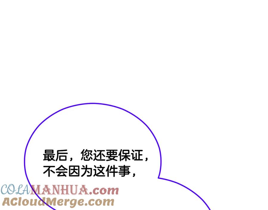 《捡了美男后被他缠上》第37话 救活缪温 第25页