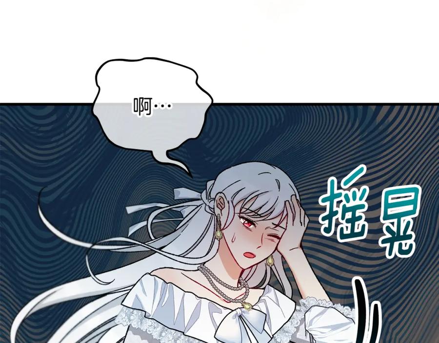 《捡了美男后被他缠上》第37话 救活缪温 第167页