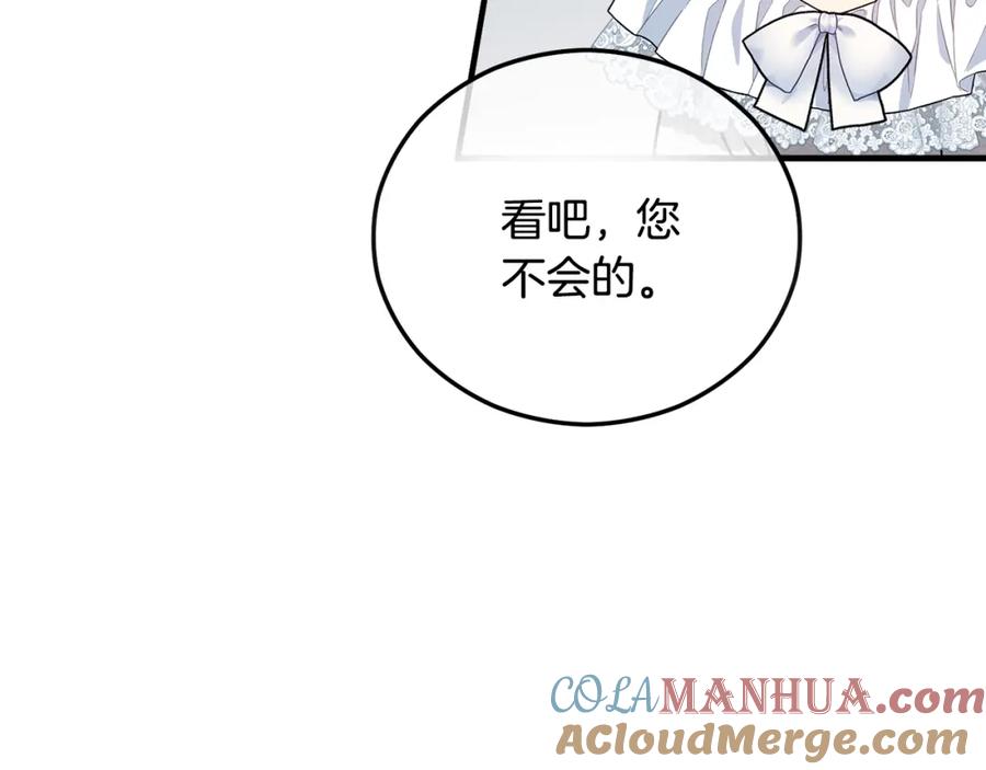 《捡了美男后被他缠上》第37话 救活缪温 第57页