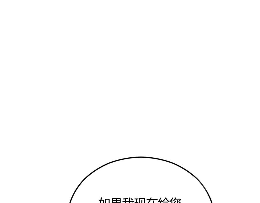 《捡了美男后被他缠上》第37话 救活缪温 第54页