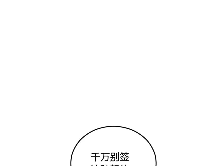 《捡了美男后被他缠上》第37话 救活缪温 第86页