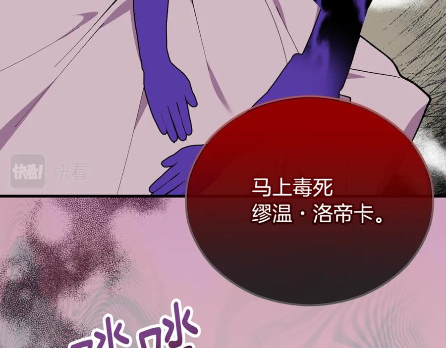 《捡了美男后被他缠上》第37话 救活缪温 第67页