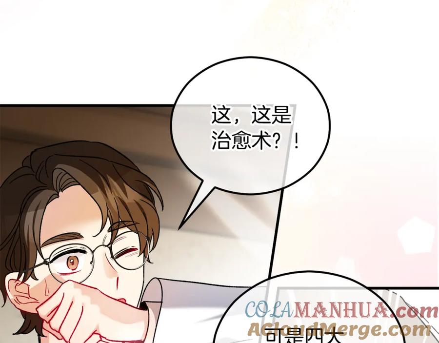 《捡了美男后被他缠上》第37话 救活缪温 第161页