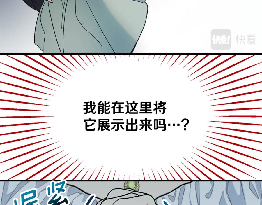 《捡了美男后被他缠上》第37话 救活缪温 第104页