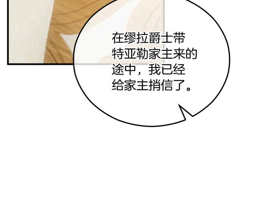 《捡了美男后被他缠上》第37话 救活缪温 第76页