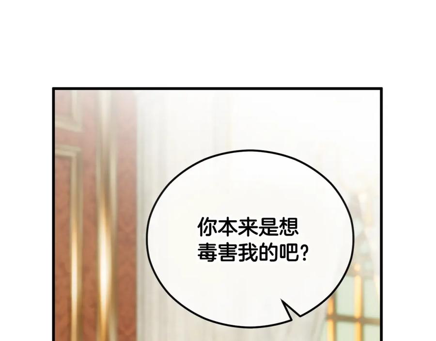 《捡了美男后被他缠上》第37话 救活缪温 第47页