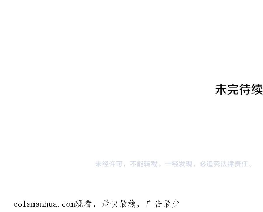《捡了美男后被他缠上》第37话 救活缪温 第178页