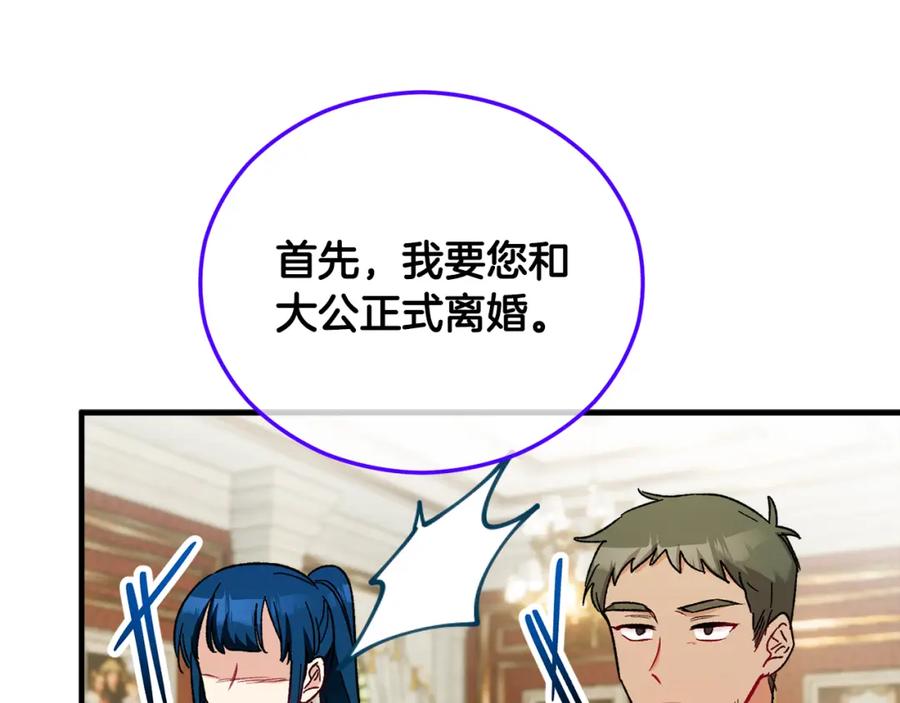 《捡了美男后被他缠上》第37话 救活缪温 第22页