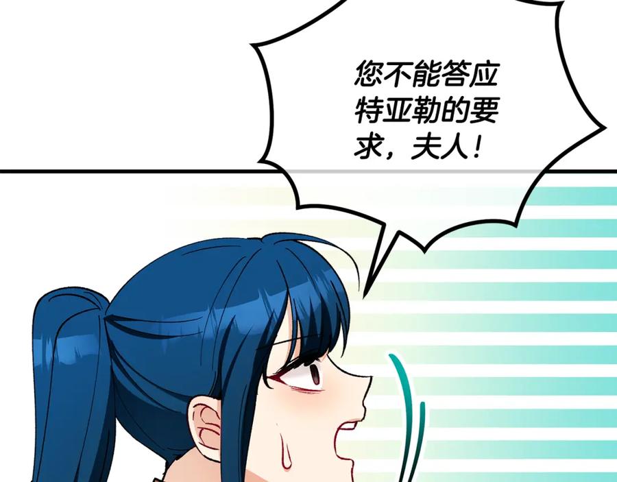 《捡了美男后被他缠上》第37话 救活缪温 第126页