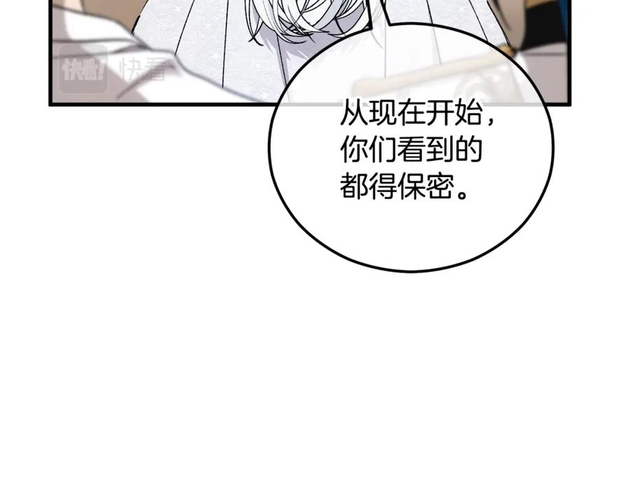 《捡了美男后被他缠上》第37话 救活缪温 第151页