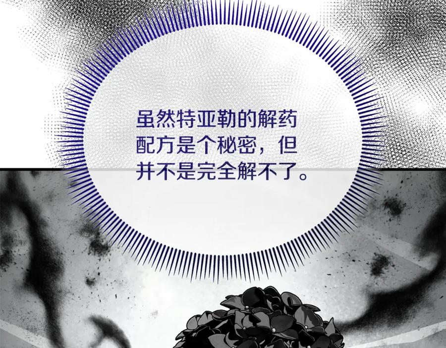 《捡了美男后被他缠上》第37话 救活缪温 第92页